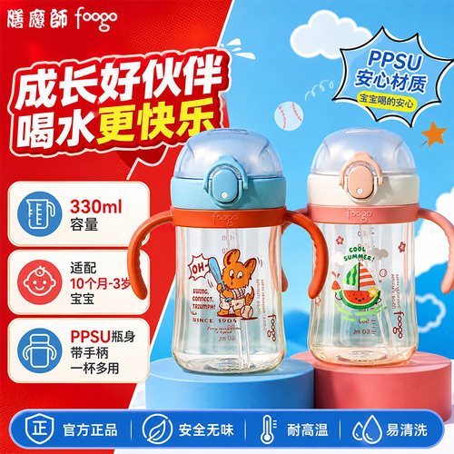 膳魔师foogo儿童水杯1-3岁双把手学饮杯婴幼儿园宝宝吸管杯奶瓶