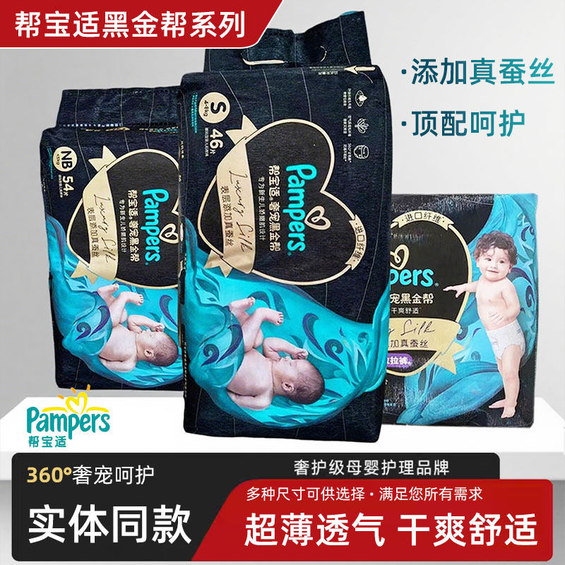 帮宝适黑金帮纸尿裤s/m婴儿拉拉裤xl/xxl超薄奢宠尿不湿肌黑金装