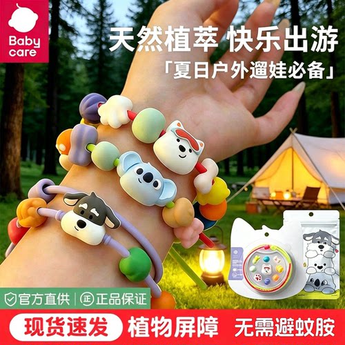 babycare精油手链项链儿童户外专用防护蚊保护串珠便携手环