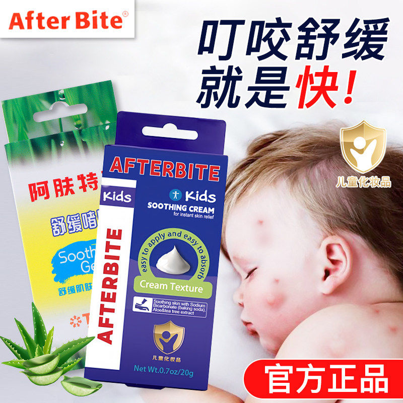 美国afterbite止痒膏婴幼儿童蚊虫子叮咬消包宝宝舒缓膏肿消神器
