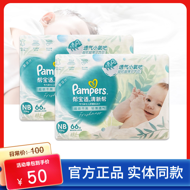 帮宝适清新帮纸尿裤拉拉裤S/M/L/XL/XXL清新邦夏季超薄尿不湿