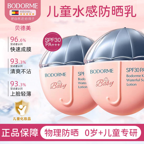 贝德美儿童防晒霜婴儿防晒霜宝宝专用隔离紫外线纯物理防晒乳液膏