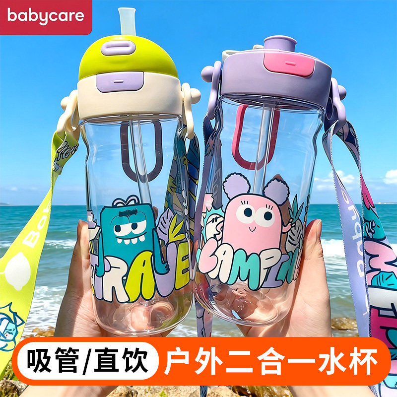 babycare运动水杯儿童二合一吸管杯幼儿园专用宝宝学生杯子水壶