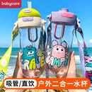 babycare运动水杯儿童二合一吸管杯幼儿园专用宝宝学生杯子水壶