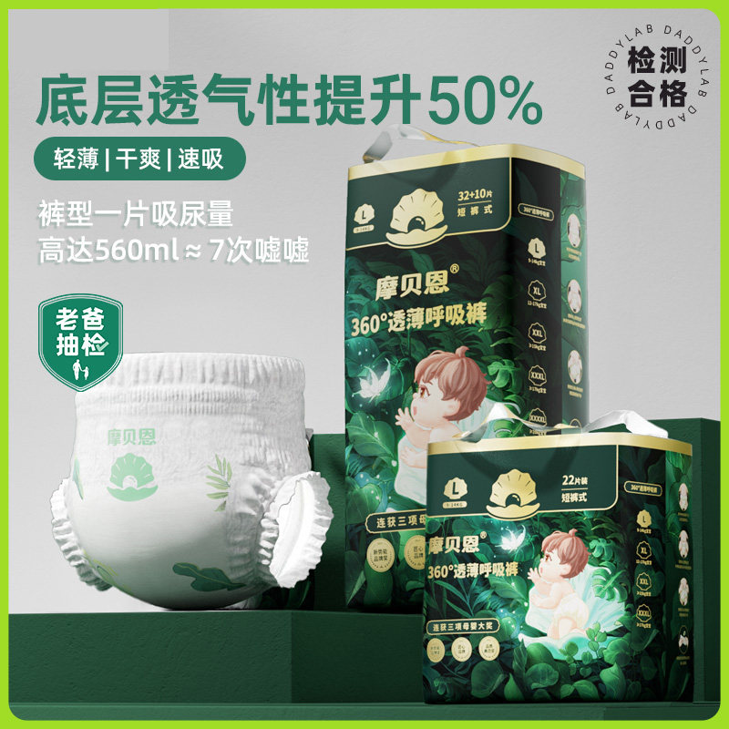 摩贝恩纸尿裤超薄透气NB/S/L/XL拉拉裤新生儿男女宝宝婴儿尿不湿,婴童尿裤,纸尿裤正装,淘宝优惠券,粉丝福利购,淘宝优惠卷