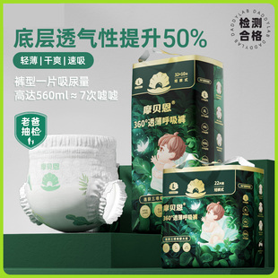 摩貝恩紙尿褲 XL拉拉褲 超薄透氣NB 新生兒男女寶寶嬰兒尿不濕