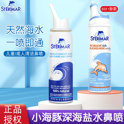 小海豚儿童盐水喷雾STERIMAR