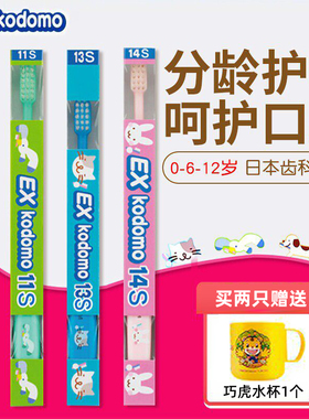 日本狮王Exkodomo儿童牙刷6-12岁乳牙1以上宝宝0到3岁软毛进口14S