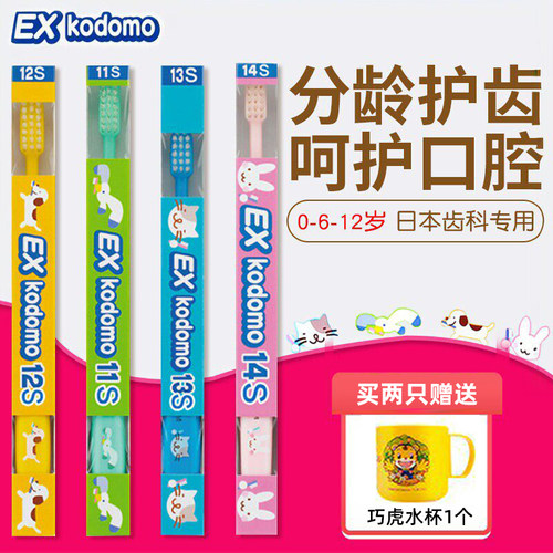 日本狮王exkodomo儿童牙刷软毛