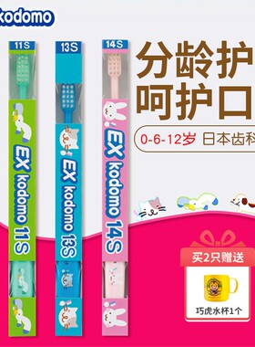 日本狮王Exkodomo儿童牙刷6-12岁乳牙1以上宝宝0到3岁软毛进口14S