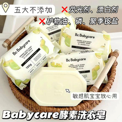 babycare婴儿洗衣皂儿童洗内衣裤新生儿宝宝专用肥皂bbc去污香皂