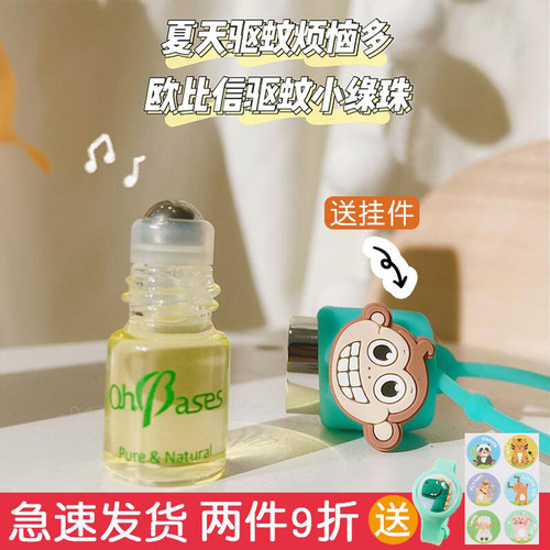 ohbases欧比信驱蚊止痒防蚊