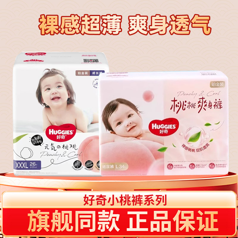 好奇铂金装纸尿裤L60片元气桃桃婴儿尿不湿新生儿宝宝正品纸尿裤