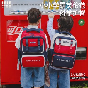 KK树儿童书包小学生男孩女生一二三到六年级入学护脊减负超轻书包