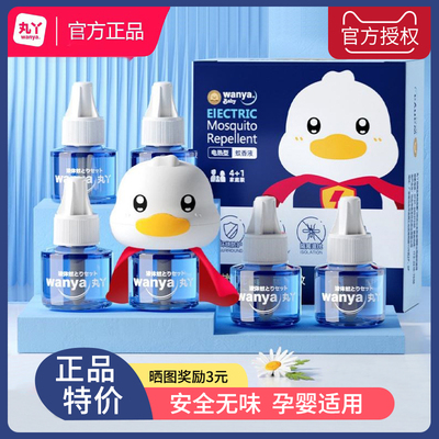 丸丫电热蚊香液无味婴儿