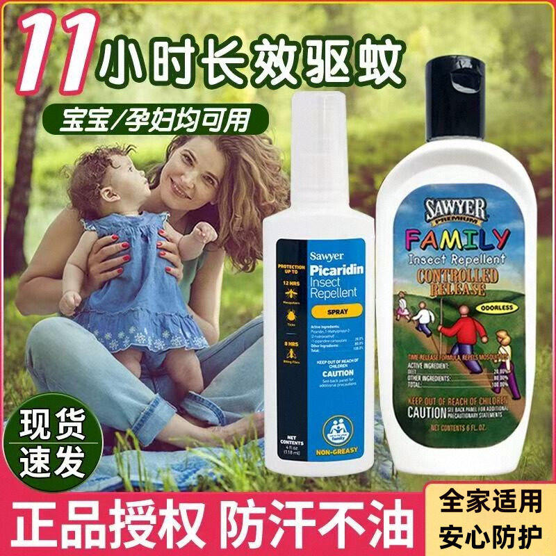 美国Sawyer索耶驱蚊乳液婴儿童驱蚊喷雾剂防蚊虫水避蚊胺派卡瑞丁
