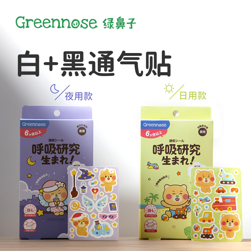 绿鼻子通鼻贴儿童鼻塞通鼻神器