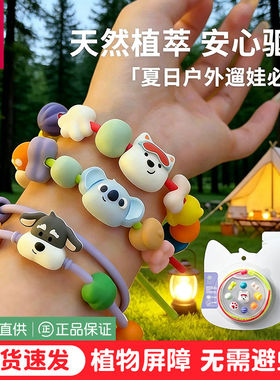 babycare精油手链驱蚊项链儿童户外专用防蚊保护串珠便携手环