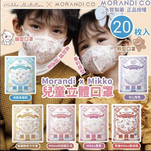 日本Morandico儿童口罩宝宝卡通3D立体口罩婴幼儿透气Mikko兔联名