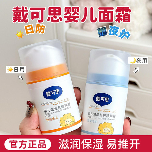 戴可思金盏花保湿面霜