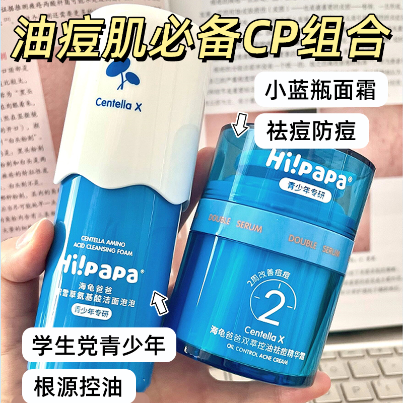 海龟爸爸小蓝瓶祛痘面霜儿童秋冬季护肤青少年双萃焕颜修护精华霜