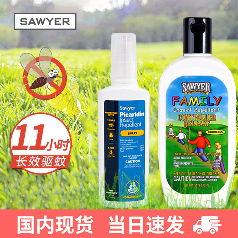 Sawyer索耶驱蚊乳液婴儿童驱蚊喷雾剂防蚊虫水孕妇避蚊胺派卡瑞丁