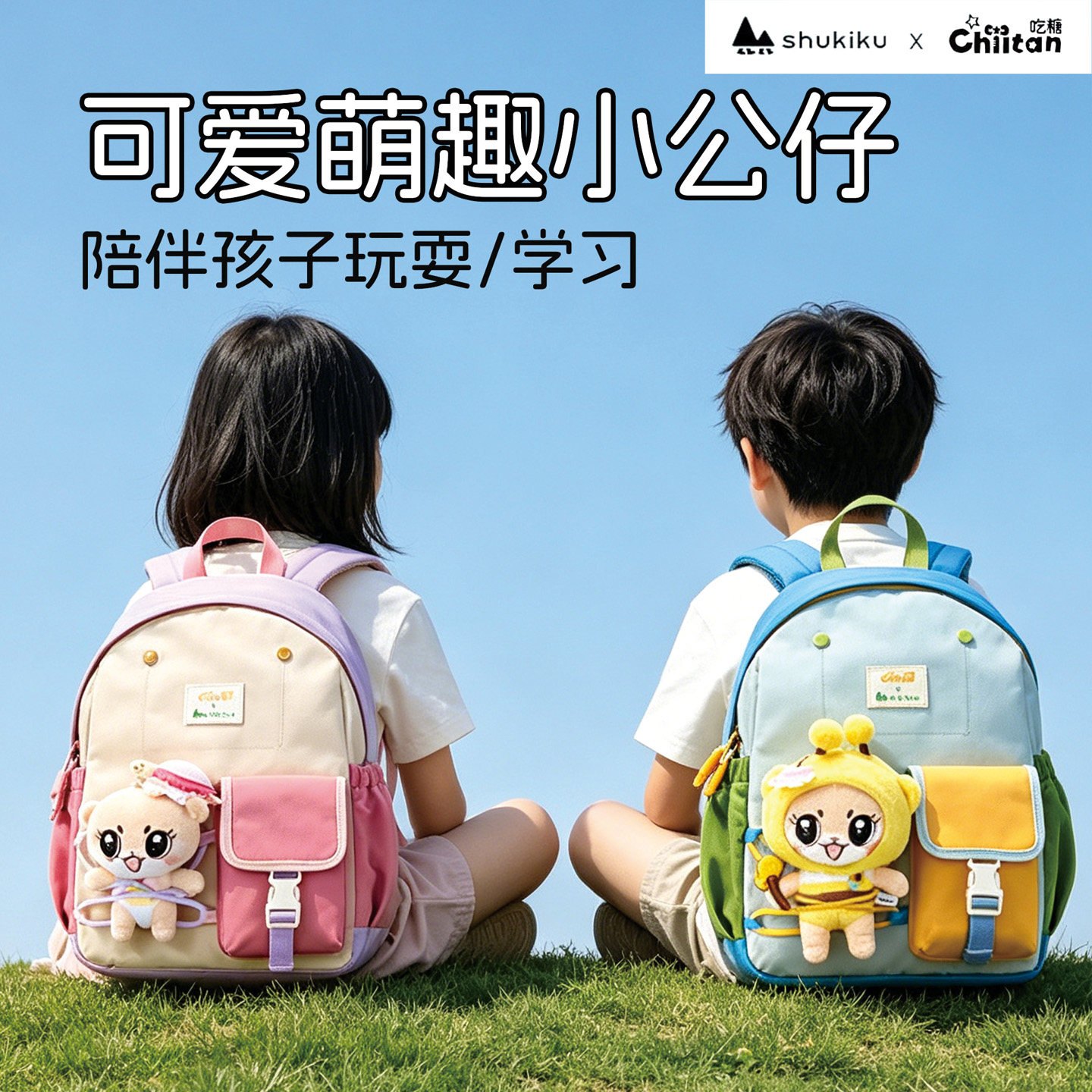 shukiku幼儿园公仔书包儿童宝宝可爱出游轻便户外双肩包男女孩包