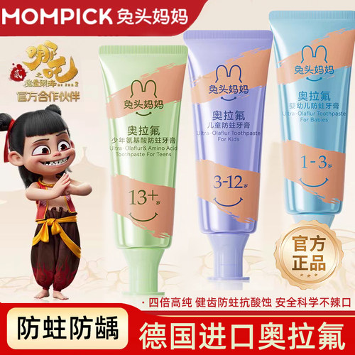兔头妈妈儿童牙膏奥拉氟宝宝防蛀牙龋齿3-6-12岁分龄段果味牙膏