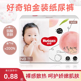 婴儿日夜用纸尿裤 拉拉裤 XL尿不湿亲肤环腰小桃裤 好奇铂金装