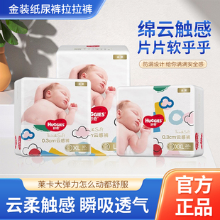 好奇金装婴儿纸尿裤NB/S/M/L超薄透气宝宝腰贴尿不湿小黑洞拉拉裤