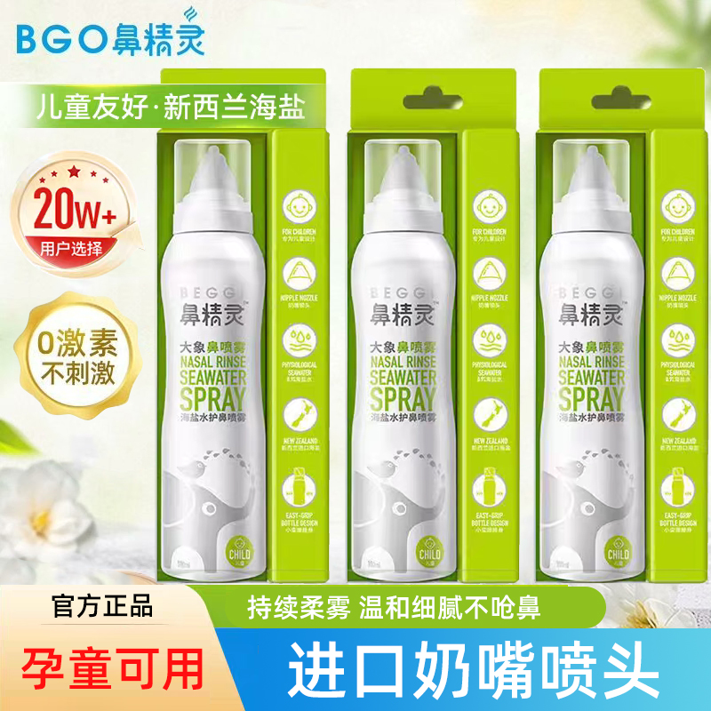 鼻精灵生理海盐水鼻喷鼻腔喷雾儿童护鼻膏成人洗鼻水宝宝鼻子通畅