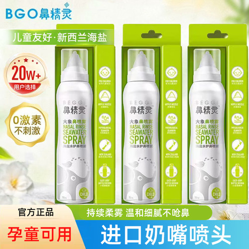 鼻精灵生理海盐水鼻喷鼻腔喷雾儿童护鼻膏成人洗鼻水宝宝鼻子通畅