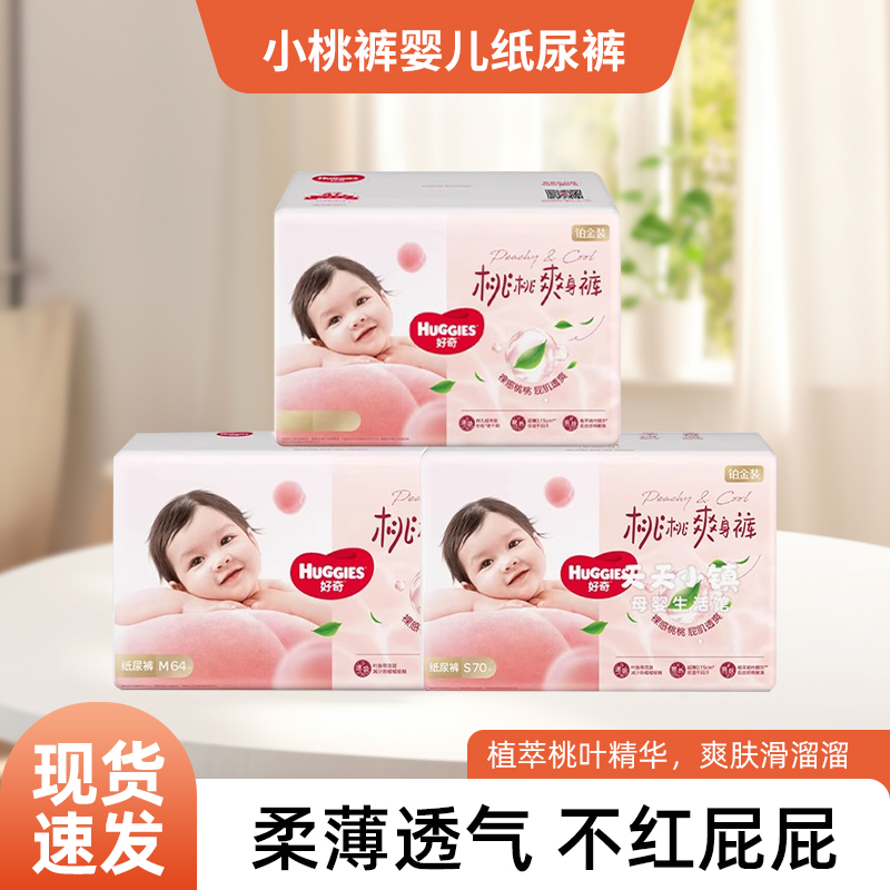 好奇铂金装婴儿日夜用拉拉裤L/XL/xxl/xxxl尿不湿亲肤环腰小桃裤