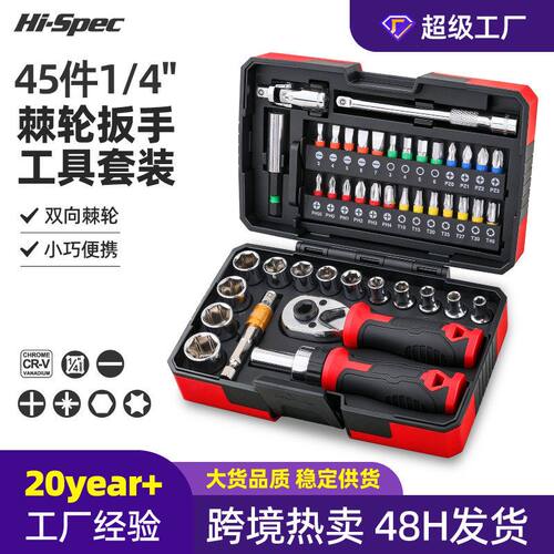 45件套棘轮手柄螺丝刀工具盒维修
