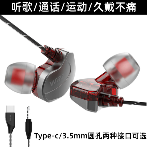WRZX6带麦k歌游戏type-c耳机