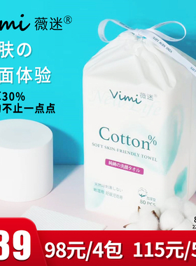 vimi宝宝一次性全棉洗脸巾女美容巾化妆棉巾孕妇婴儿无菌洁面巾
