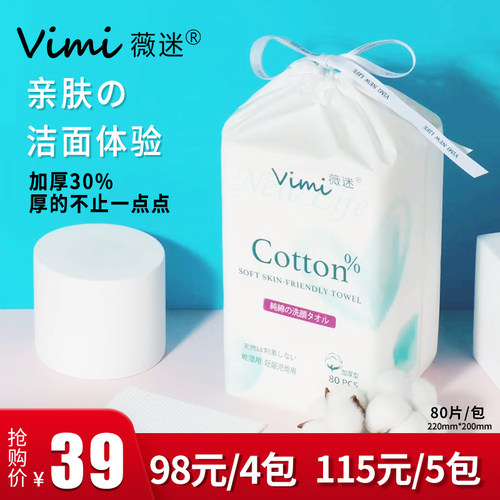 vimi宝宝一次性全棉洗脸巾女美容巾化妆棉巾孕妇婴儿无菌洁面巾