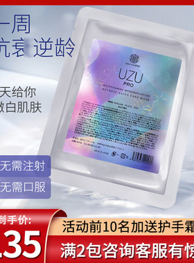 日本uzupro逆龄保湿面膜