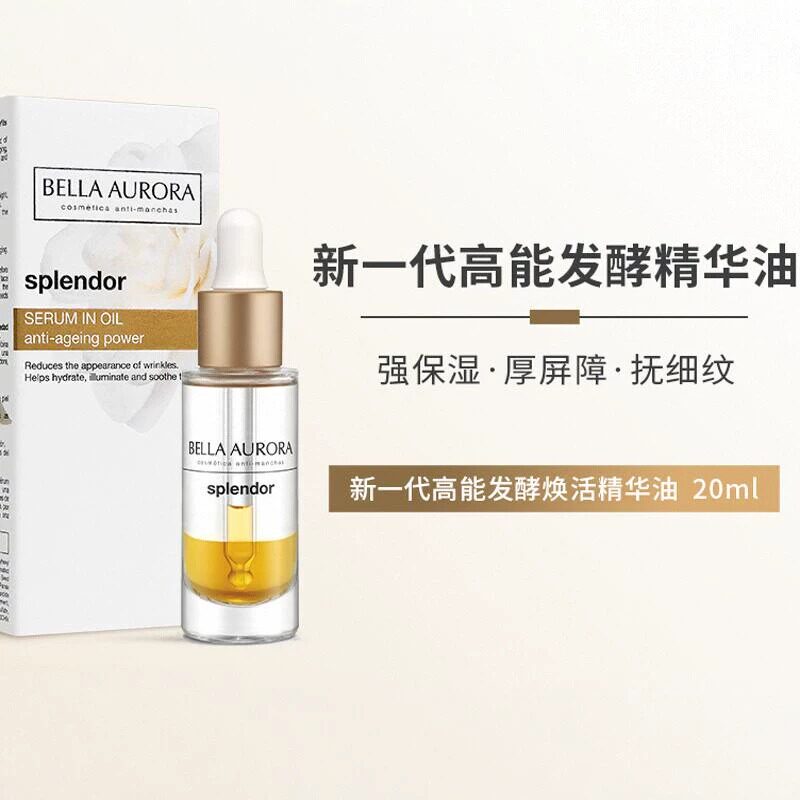贝雅欧若拉焕活精华油20ml