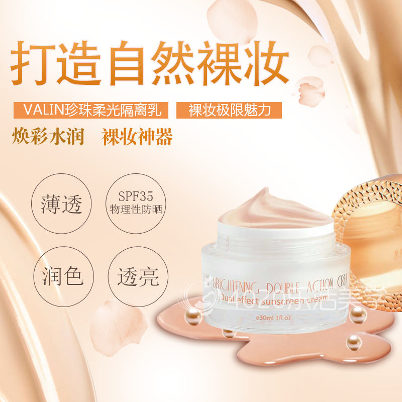 法令隔离遮瑕膏SPF35防晒