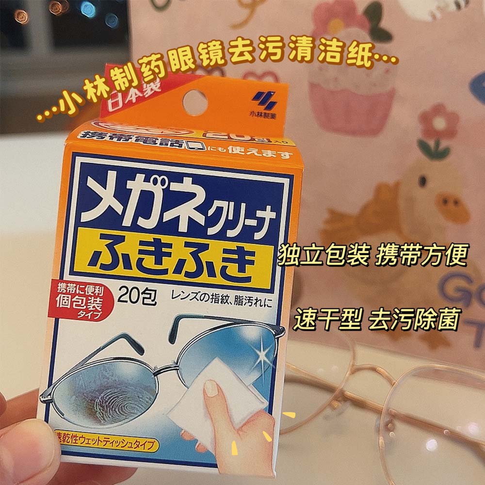 日本进口小林制药手机屏幕相机镜头速干擦镜纸清洁去污湿巾眼镜布-封面