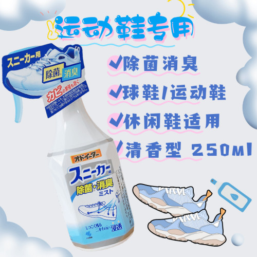 运动鞋消臭用除臭剂喷雾