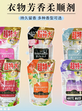 日本进口宝洁Happiness衣物护理防静电持久芳香柔顺剂袋装1220ml