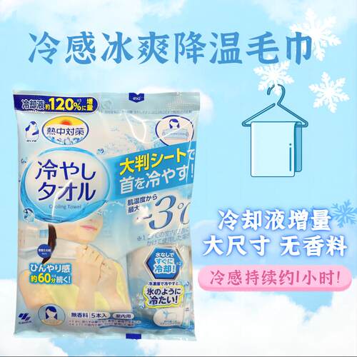 小林制药降温湿巾冷感爽肤
