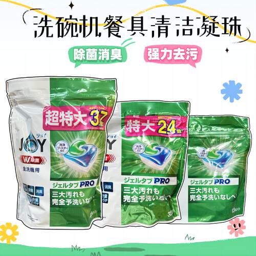 宝洁洗碗机清洁凝珠强力洗净