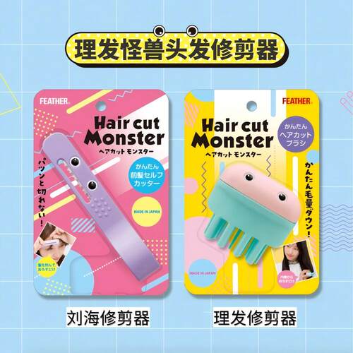 FEATHER羽毛自助理发器
