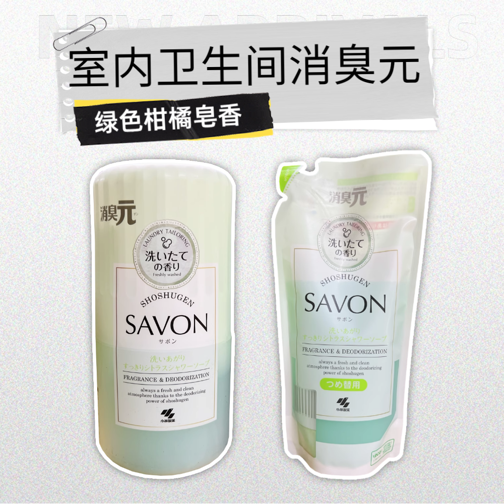 小林制药除臭去异味空气清新剂