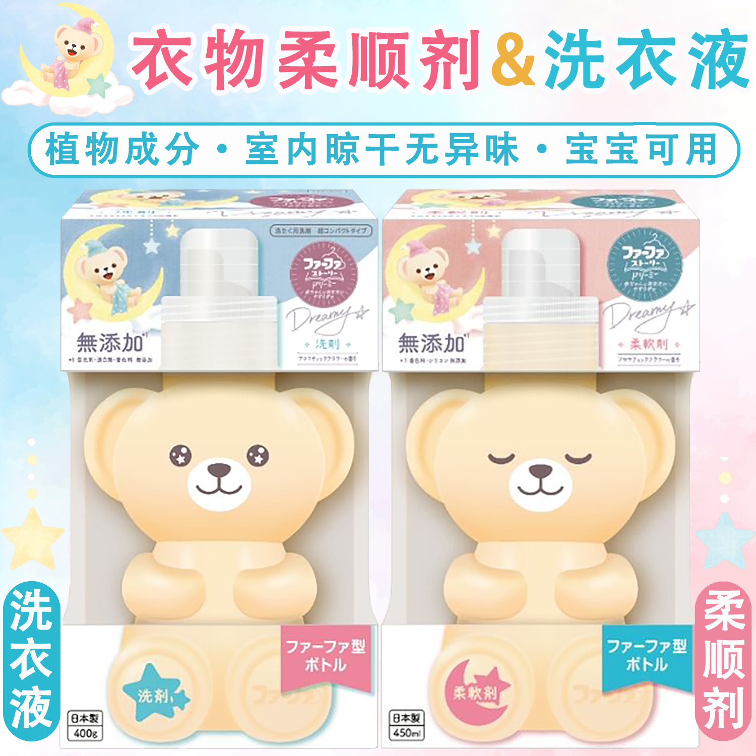 日本进口FAFA小熊无添加洗衣液