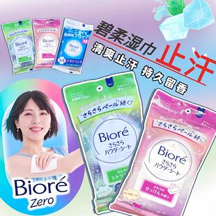 日本碧柔止汗湿巾清凉香体擦拭吸汗干爽肤除臭便携夏天清爽湿纸巾