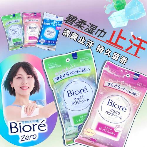 日本碧柔止汗湿巾清凉香体擦拭吸汗干爽肤除臭便携夏天清爽湿纸巾